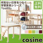cosine coitti デスク CI-01NM