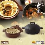 (王様のブランチで紹介) 土鍋 おしゃれ 日本製 伊賀焼
