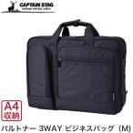 旧商品 キャプテンスタッグ メンズ ビジネスバッグ P1680D パルトナー 3way (M) 1260