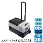 旧商品 富士倉 充電式冷蔵・冷凍庫 フリザクス 30L バッテリー 大容量 クーラーボックス 低消費電力 アウトドア スポーツ 災害 非常時 FFB-30LB