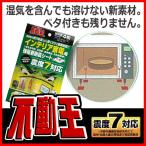 Yahoo! Yahoo!ショッピング(ヤフー ショッピング)旧商品 耐震シート 不動王 インテリア家電用 （4枚入り） FFT-006