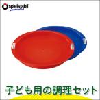 Yahoo! Yahoo!ショッピング(ヤフー ショッピング)旧商品 フックス 子ども食器・ラウンドトレイ FU3000R 知育玩具 砂場 水遊び おもちゃ 1歳 2歳 3歳 4歳 5歳