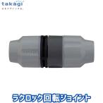  Takagi la часы вращение joint G1015GY