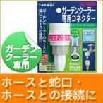  Mist душ наружный Takagi сад кондиционер коннектор GCB12