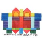 旧商品 GRIMM'S ファーストブロック・カラー GM10130(知育玩具)