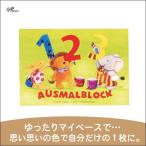 旧商品 グラーツ ぬりえ ミニ123 GVMAL732 知育玩具