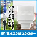  Takagi G1/2 мужской винт коннектор GWA64