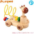 Yahoo! Yahoo!ショッピング(ヤフー ショッピング)旧商品 PlayMeToys プレイミー ベビールールー ルーピング H0701 木のおもちゃ 知育玩具 出産祝い 0歳 1歳 2歳 3歳