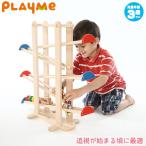 PlayMeToys プレイミー プレジャーガーデン スロープ H0706 木のおもちゃ 知育玩具 出産祝い 0歳 1歳 2歳 3歳