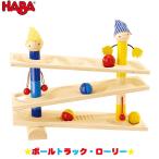 Yahoo! Yahoo!ショッピング(ヤフー ショッピング)旧商品 HABA ハバ ボールトラック・ローリー HA1132 知育玩具 おもちゃ 1歳 2歳 3歳 4歳 女の子 男の子