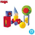 旧商品 ハバ ベビーブロック・バラエティー HA1189 知育玩具 HABA おもちゃ 木製 1歳 2歳 3歳 4歳 5歳 女の子 男の子