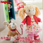 旧商品 ハバ ミラ HA2176 知育玩具 HABA 1歳 1歳半 2歳 3歳 4歳 おもちゃ 出産祝い 赤ちゃん 人形