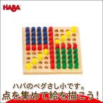Yahoo! Yahoo!ショッピング(ヤフー ショッピング)旧商品 ハバ ペグさし・小 HA2230（知育玩具） HABA おもちゃ 積み木 知育 おもちゃ 出産祝い 1歳 2歳 3歳 女の子 男の子