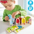 HABA ハバ パネリング・いもむし HA300526 知育玩具 おもちゃ 1歳 2歳 3歳 4歳 女の子 男の子