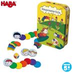 ハバ 缶入りゲーム・いも虫 HA301318 知育玩具 HABA ゲーム おもちゃ テーブルゲーム 3歳 4歳 5歳 女の子 男の子 誕生日プレゼント