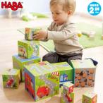 ハバ スタックキューブ・のりもの HA301524 知育玩具 HABA おもちゃ 1歳 2歳 3歳 4歳 5歳 女の子 男の子