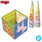 Yahoo! Yahoo!ショッピング(ヤフー ショッピング)HABA ハバ スタックキューブ・ラプンチェル HA302030 知育玩具 おもちゃ 1歳 2歳 3歳 4歳 女の子 男の子