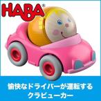 Yahoo! Yahoo!ショッピング(ヤフー ショッピング)旧商品 HABA ハバ クラビューカー・フランシー HA302038 知育玩具 おもちゃ 1歳 2歳 3歳 4歳 女の子 男の子
