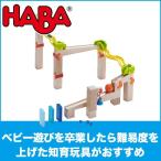 旧商品 HABA ハバ ベビークーゲルバーン・スイッチトラック HA302946