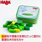 Yahoo! Yahoo!ショッピング(ヤフー ショッピング)HABA ハバ ミニセット・ほうれんそう HA304268 おもちゃ 知育玩具 木製 誕生日プレゼント 1歳 2歳 3歳 ままごと 爆買