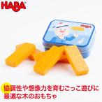 HABA ハバ ミニセット・フィッシュバー HA304269 おもちゃ 知育玩具 木製 誕生日プレゼント 1歳 2歳 3歳 ままごと