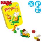 ハバ HABA リトルゲーム・ワニに乗る HA305907 知育玩具 誕生日プレゼント 4歳 5歳 6歳 おもちゃ 知育 おもちゃ 1歳 1歳半 2歳 3歳