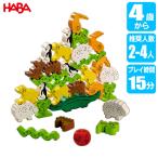 HABA ハバ ゲーム ワニに乗る? HA4922 知育玩具 4歳 5歳 6歳 小学生 ボードゲーム テーブルゲーム