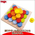 旧商品 ハバ カラフルボタン HA5672(ベビー用積み木、ブロック) 知育玩具