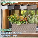 レチューザ バルコネラ50 LE-6550 LECHUZA 底面給水 底面灌水 鉢