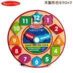 Yahoo! Yahoo!ショッピング(ヤフー ショッピング)旧商品 Melissa＆Doug（メリッサ＆ダグ） 木製形合せクロック MD8593 知育玩具 おもちゃ 木のおもちゃ 木製 誕生日プレゼント