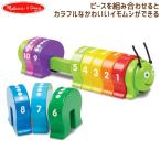 旧商品 Melissa＆Doug(メリッサ＆ダグ) カウンティング キャタピラー MD9274 知育玩具 おもちゃ 誕生日プレゼント 男の子 女の子