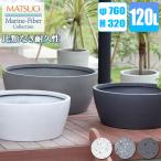 プランター 大型 MMFC ローボウル・アーバン76 MF-2720T-076U 幅76cm おしゃれ 屋外