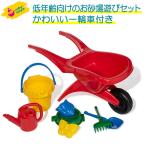 旧商品 ロリートイズ rolly toys rollyお砂場遊びセット＆一輪車 RT271672 砂場 おもちゃ 砂遊び 水遊び プール お風呂 クリスマスプレゼント