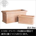 テラコッタ 鉢 Atlas Cassetta Liscia トスカーナ アトラスカセッタリスチア 高さ29cm SR-T602LG-060