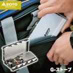 シングルバーナー CB缶 SOTO ブック型バーナー G-ストーブ 世界最薄 25mm コンロ ストーブ バーベキュー 調理用品 アウトドア キャンプ 折りたたみ ST-320