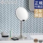 simplehuman ST3004 センサーメイクアップミラーミニ 0838810016535 シンプルヒューマン シルバー ローズゴールド 158 198 鏡 ミラー 拡大鏡 ライト付き ライト