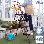 谷村実業 Vita 手すり付きトレイ付き脚立 4段 TAN-3041-4 折りたたみ 踏み台