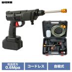 谷村実業 コンパクト コードレス 高圧洗浄機 バッテリー式 ケース付き 自吸式 充電式 洗車 軽量 TAN-5010