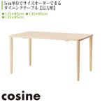 コサイン フィットテーブル 【長方形】 125×85 130×85 135×85 TD-04NM