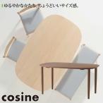 コサイン ダンランテーブル140 ウォルナット TD-05NW