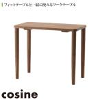コサイン フィットワークテーブル ウォルナット TD-06NW