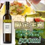 最高級オリーブオイル Quinta da Urze Reserva キンタ・ダ・ウルゼ・リザーブ 500ml