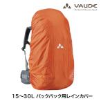 VAUDE рюкзак для водонепроницаемый дождевик 15-30L для рюкзак рюкзак покрытие сумка водоотталкивающий . грязный альпинизм кемпинг уличный 12559