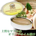 マグロのトロのオリーブ漬け(ヴェントレスカ デ アトゥン クラーロ VENTRESCADE ATUN CLARO)