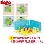 旧商品 HABA education ハバ エデュケーション トッポ・ロジック WF133145 おもちゃ 知育玩具 木製 誕生日プレゼント 1歳 2歳 3歳