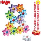 Yahoo! Yahoo!ショッピング(ヤフー ショッピング)HABA education ハバ エデュケーション マジックフラワー・14 WF208074 おもちゃ 知育玩具 木製 誕生日プレゼント 1歳 2歳 3歳 クリスマスプレゼント