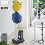 旧商品 ヘルメット＆電動自転車バッテリースタンド タワー ホワイト ブラック 山崎実業 tower ヘルメット収納 4447 4448