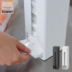 ポリ袋ストッカー タワー ホワイト 7839 ブラック 7840 山崎実業