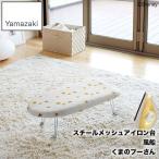 旧商品 スチールメッシュアイロン台 風船 ＜くまのプーさん＞ 90045