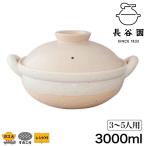 蒸し料理用土鍋 土鍋 おしゃれ 日本製 9号 長谷園 伊賀焼 ヘルシー蒸し鍋 白 大 AZW-19(鍋、グリル)